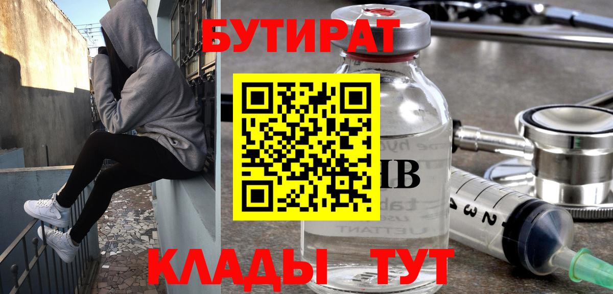 БУТИРАТ GHB Сочи