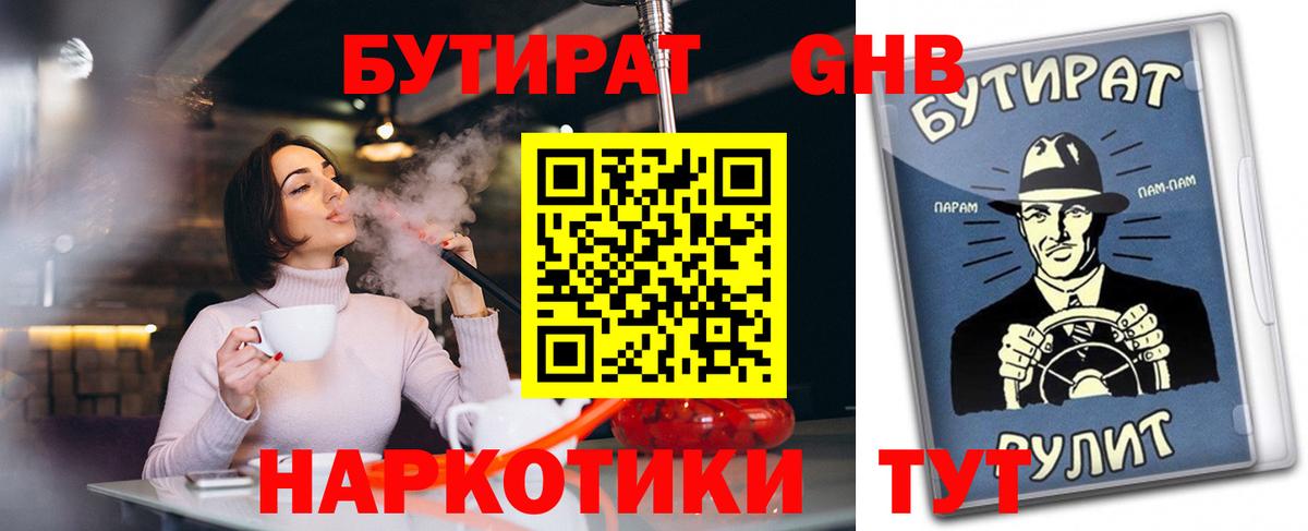 Сочи  Бутират  Вход с VPN  БУТИРАТ оксибутират 
