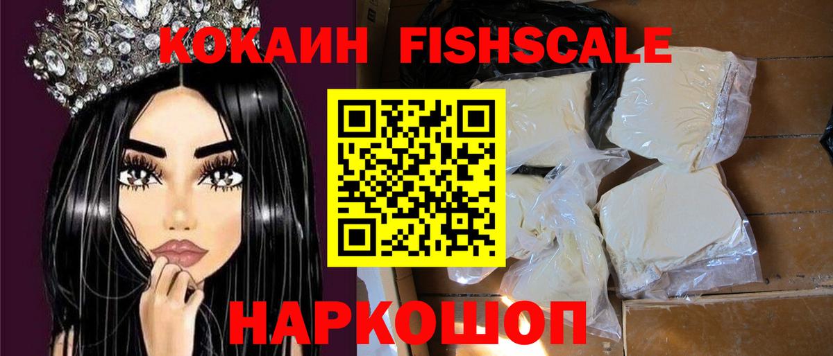 Cocaine 99%  COCAIN  Сочи  Вход с VPN  Кокаин FishScale 