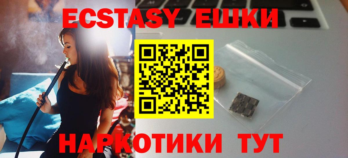 ЭКСТАЗИ 250 мг  Экстази Дубай  Сочи  Вход с VPN 
