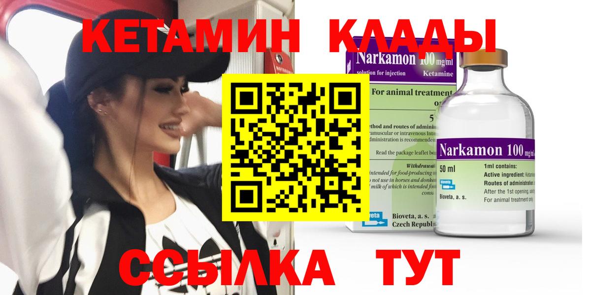 Кетамин ketamine  Кетамин VHQ  Сочи  Вход с VPN 