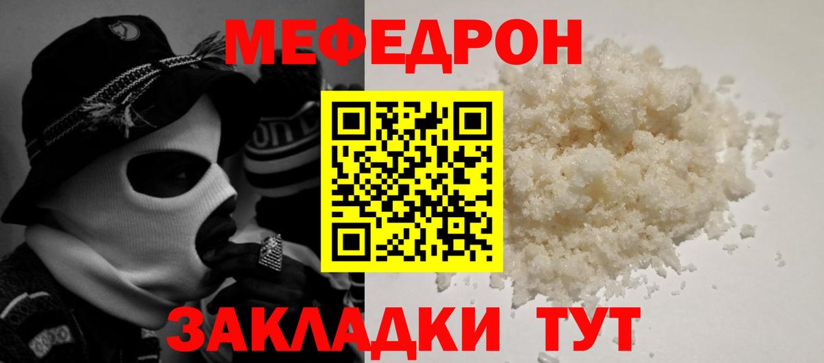 Меф мука Сочи