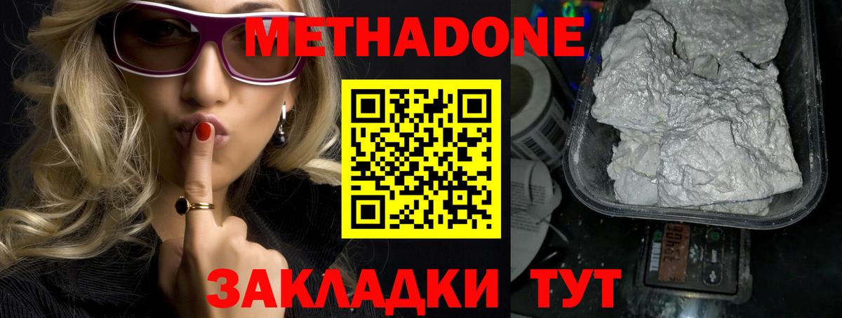 Сочи  Метадон кристалл  МЕТАДОН белоснежный  Вход с VPN 