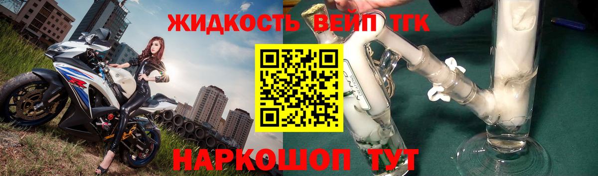 ТГК вейп Сочи